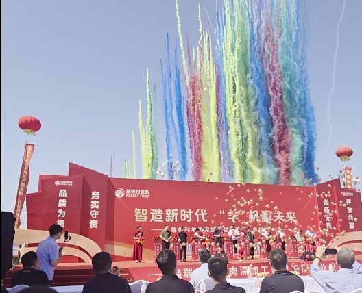 热烈祝贺河北瑞得利食品羊肉深加工智慧工厂开业大吉